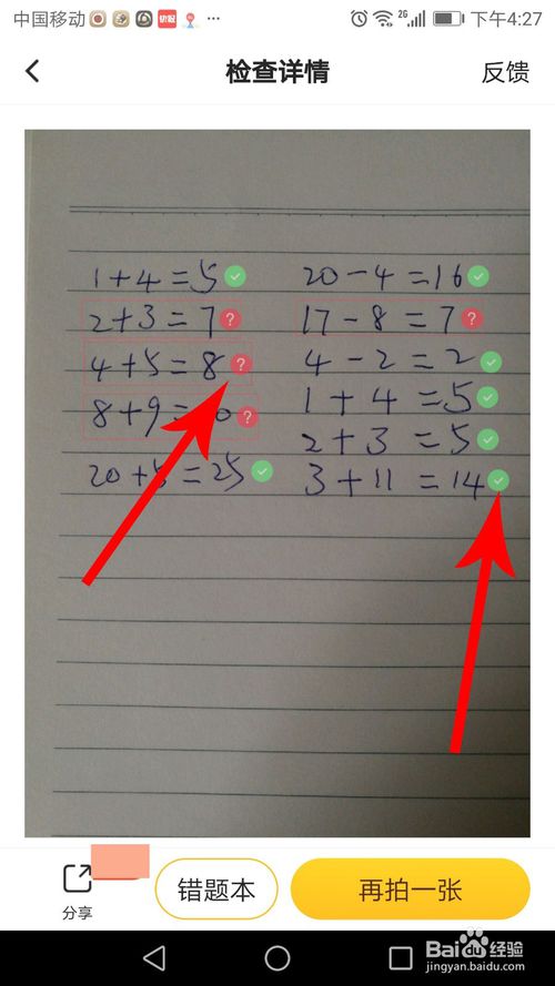 小猿口算怎么查看答案小猿口算怎么看正确答案