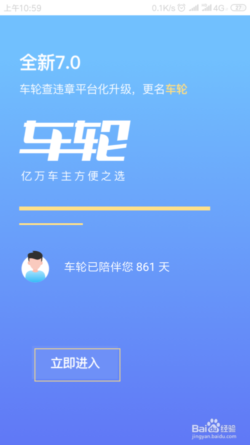 车轮app怎么看外地违章查询违章信息方法