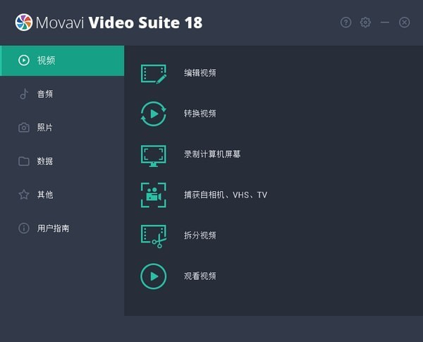 Movavi Video Suite18(多媒体处理软件)
