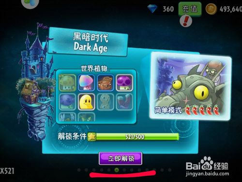 植物大战僵尸2通关后怎么开启下一个星系