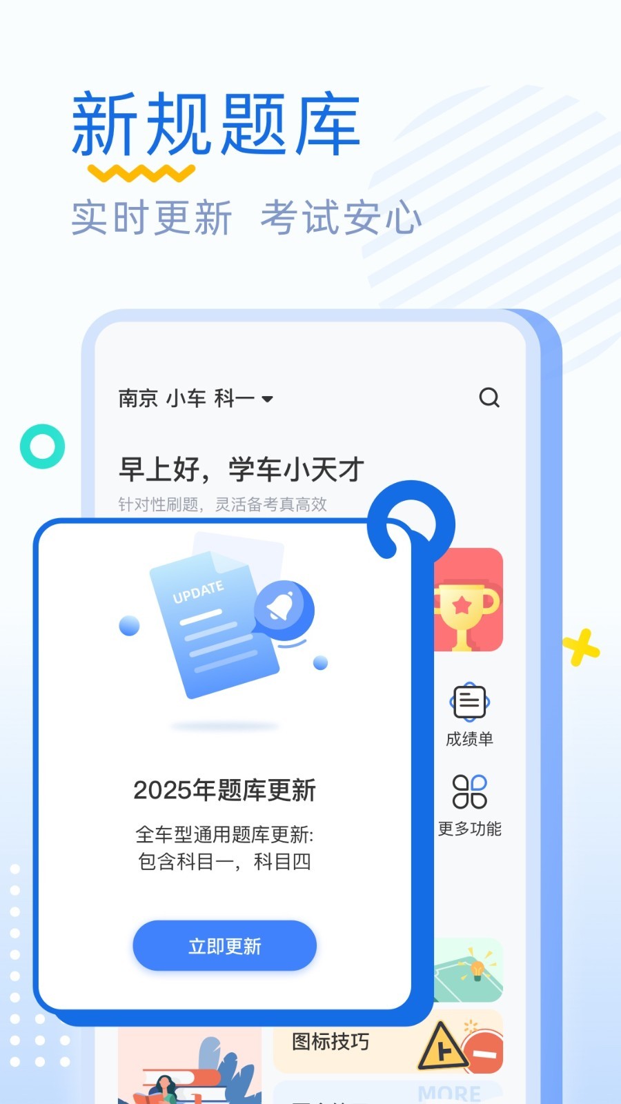 駕考刷題app截圖1