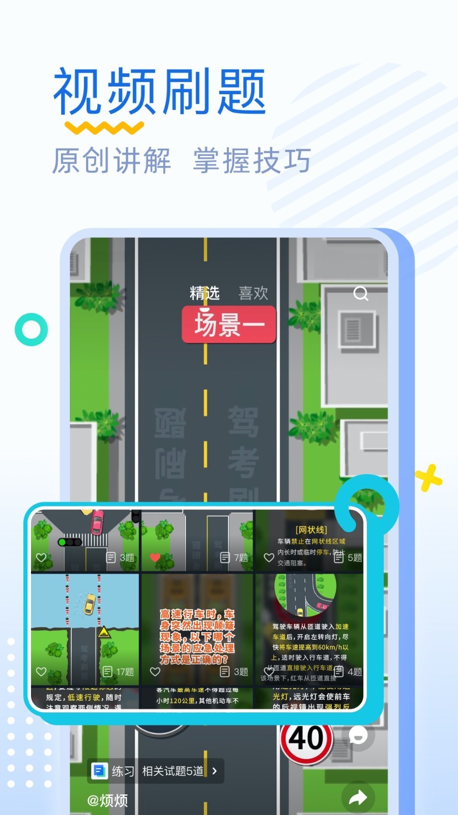 駕考刷題app截圖2