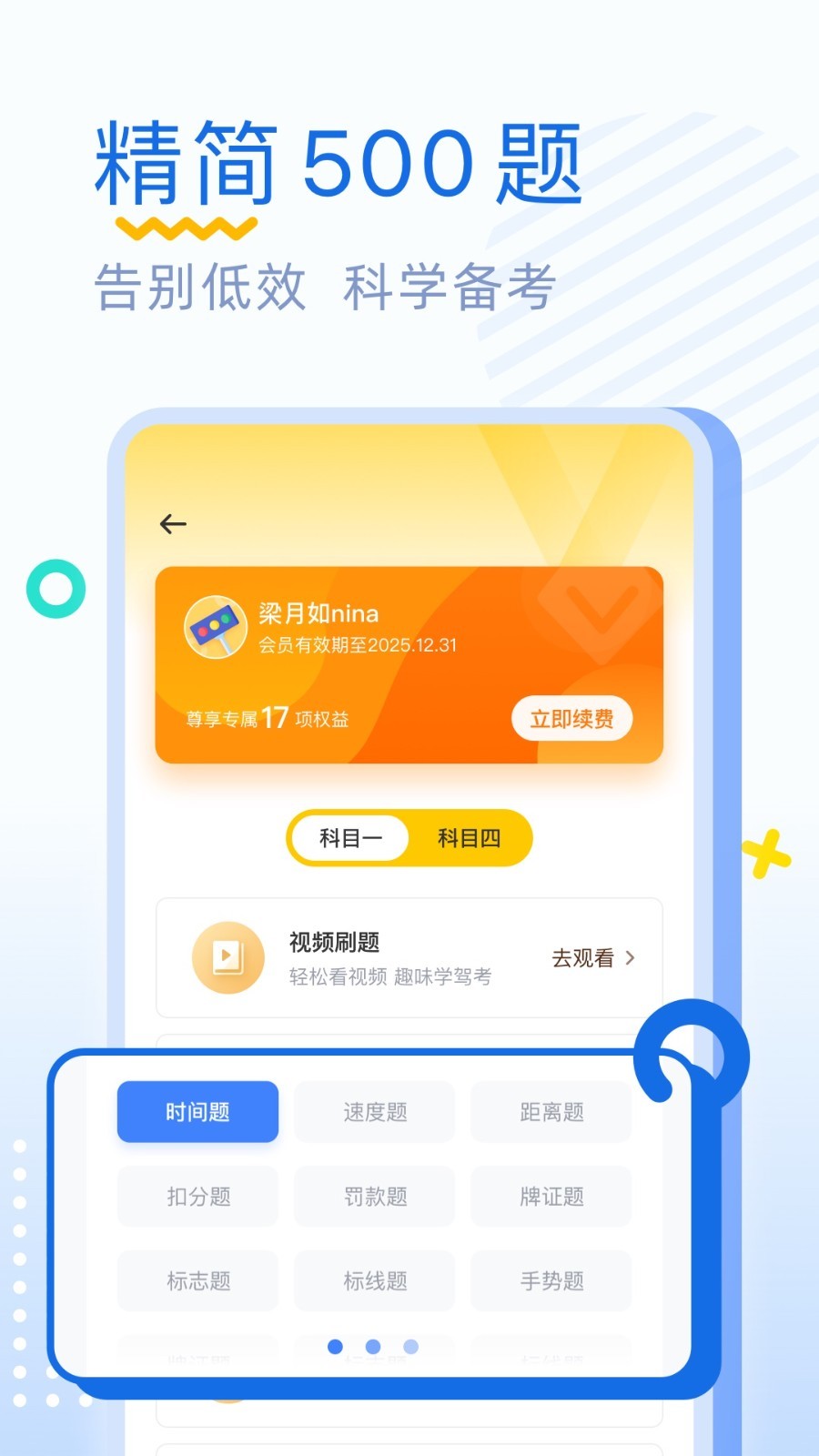 駕考刷題app截圖3