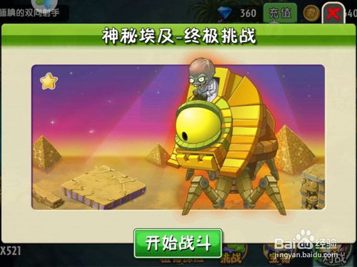 植物大战僵尸2通关后怎么开启下一个星系