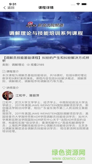 多元调解v3.8.3截图3