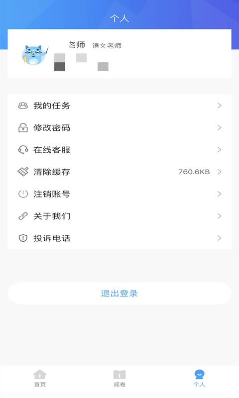A佳老師截圖4