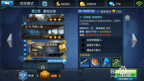 米乐M6 M6米乐全民突击如何快速消耗体力 主动消耗体力方法(图3)