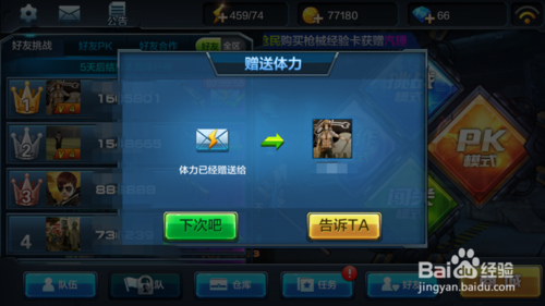 米乐M6 M6米乐全民突击如何快速消耗体力 主动消耗体力方法(图2)