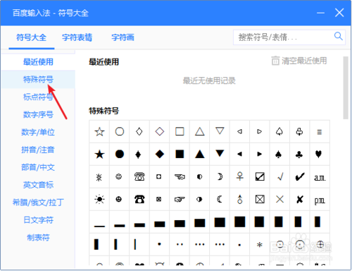 百度输入法如何把打到打特殊符号教程相关内容