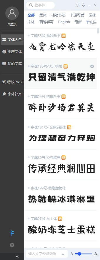 字体软件下载 电脑字体下载APP~iFonts20