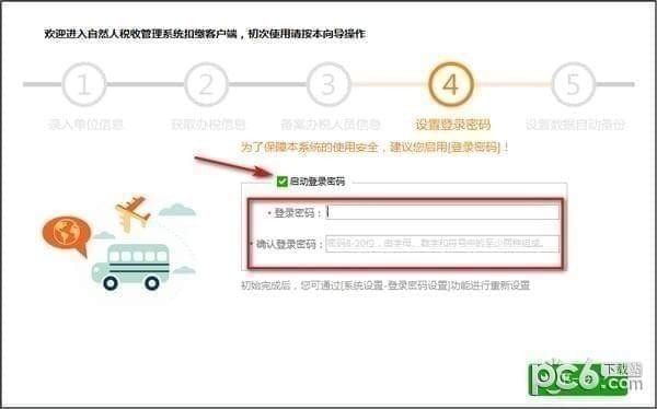 天津市自然人税收管理系统扣缴客户端