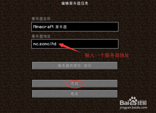 我的世界国际版怎么联机 添加服务器地址