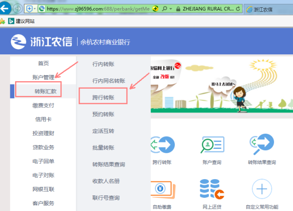 浙江农村信用社如何自动取款机转账到建设银行 自动取款机转账到建设