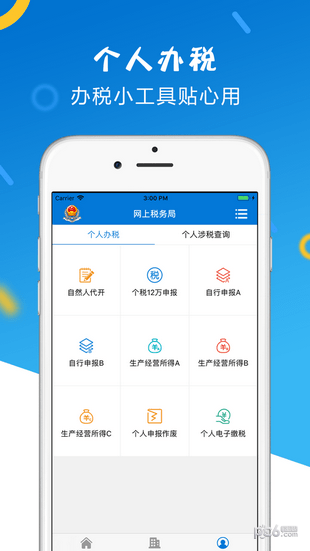 山东省电子税务局app截图4