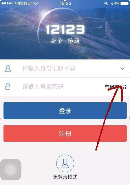 驾校注册12123我又把密码改了