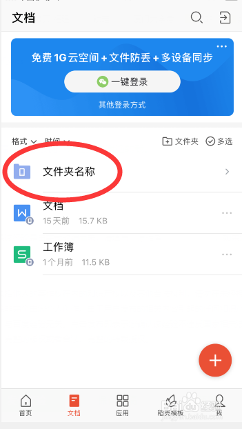 手机wps如何新建文件夹新建文件夹方法