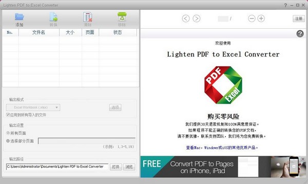 Lighten PDF to Excel Converter(PDF转换软件)