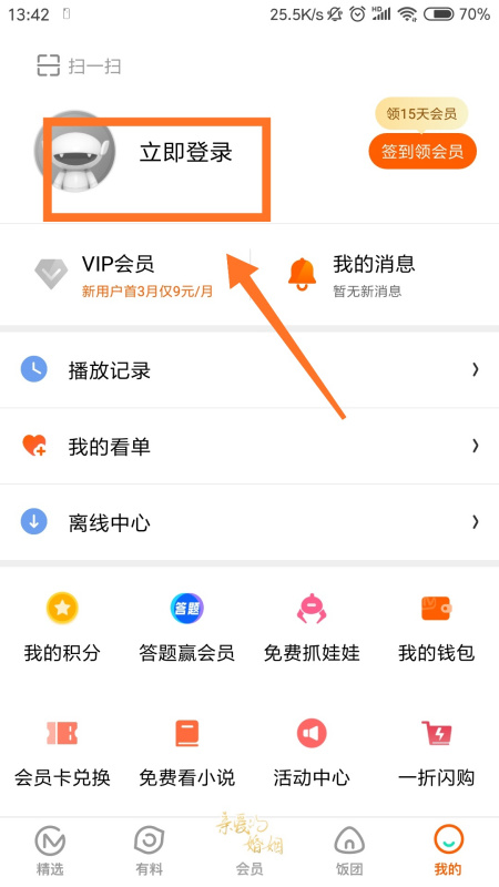 芒果tv如何退出 芒果tv退出方法