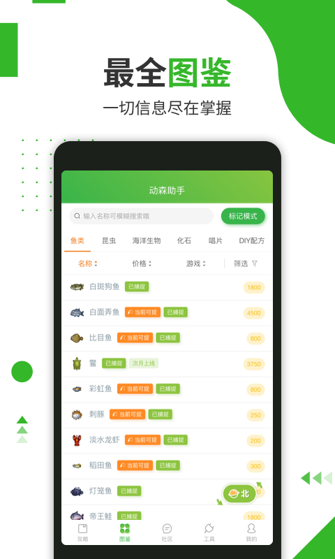 動(dòng)森助手截圖3