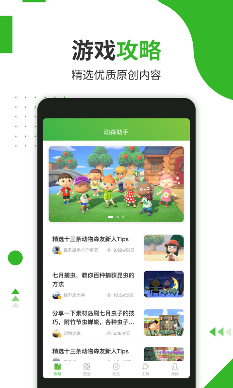 動(dòng)森助手截圖1