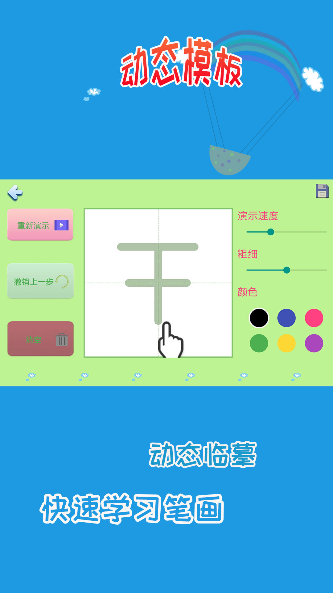 兒童學寫字app