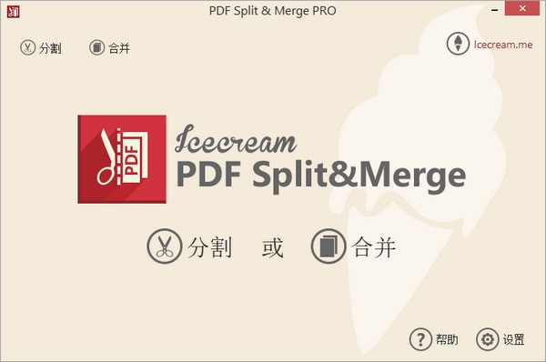 PDF Split Merge Pro(PDF分割合并工具)