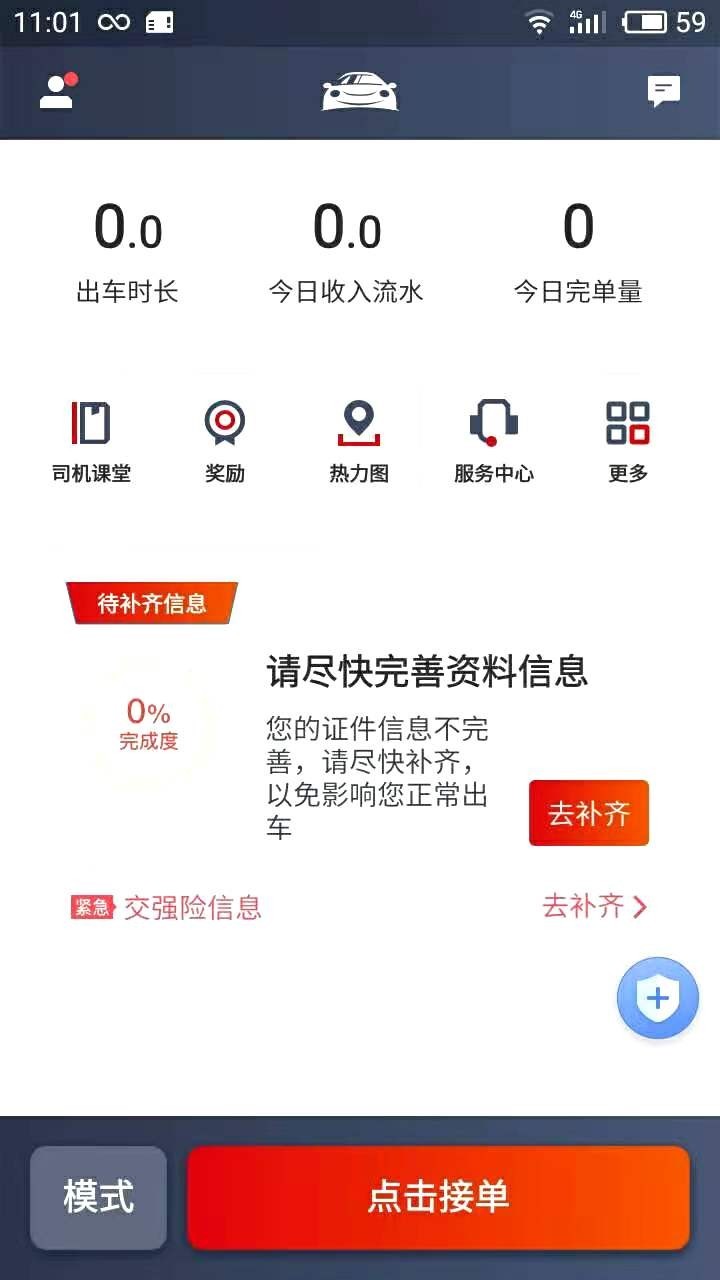 博度司机截图3