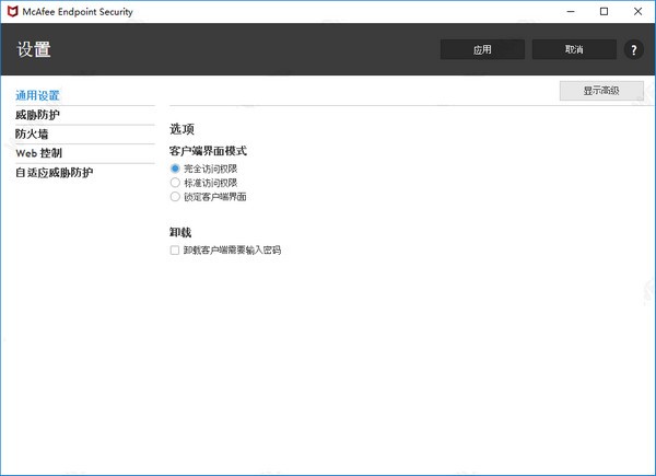 McAfee Endpoint Security(病毒查杀工具)