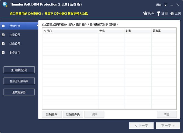 ThunderSoft DRM Protection(DRM保护加密软件)