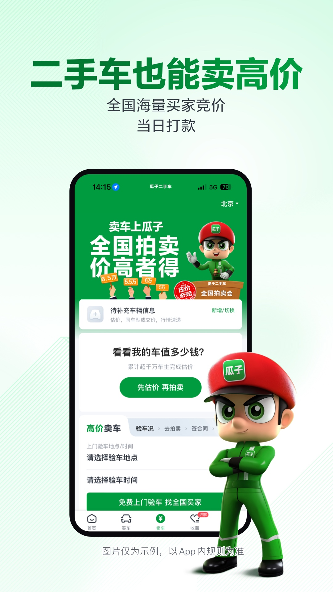 瓜子二手車電腦版截圖4