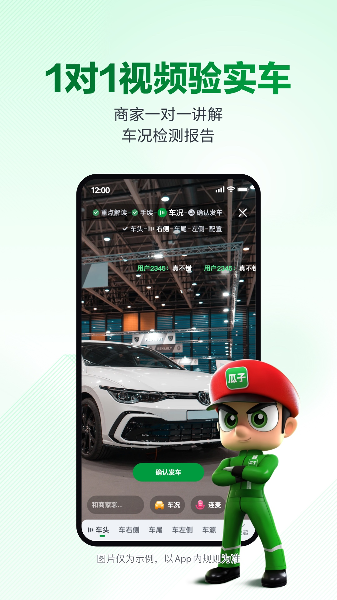 瓜子二手車電腦版截圖3