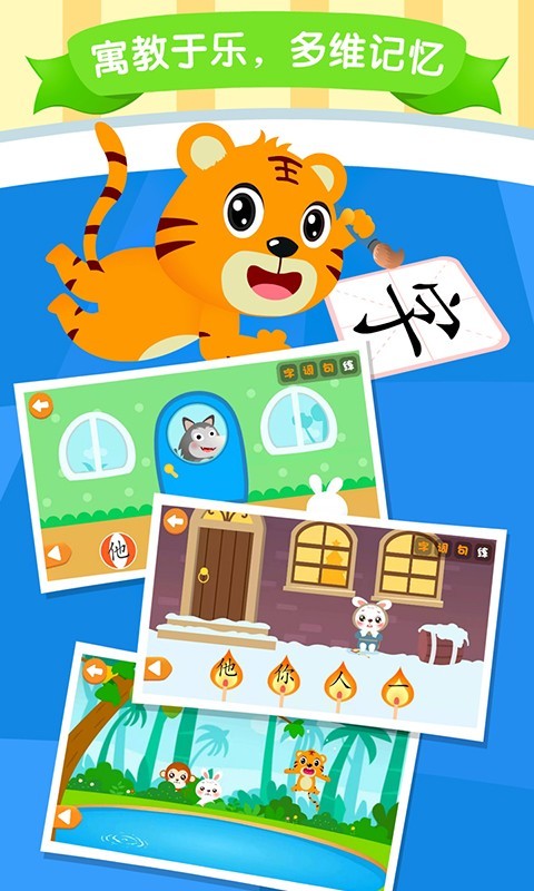 貝樂虎識字app截圖3