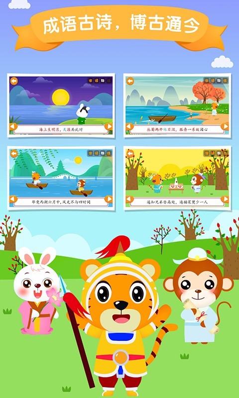 貝樂虎識字app截圖4