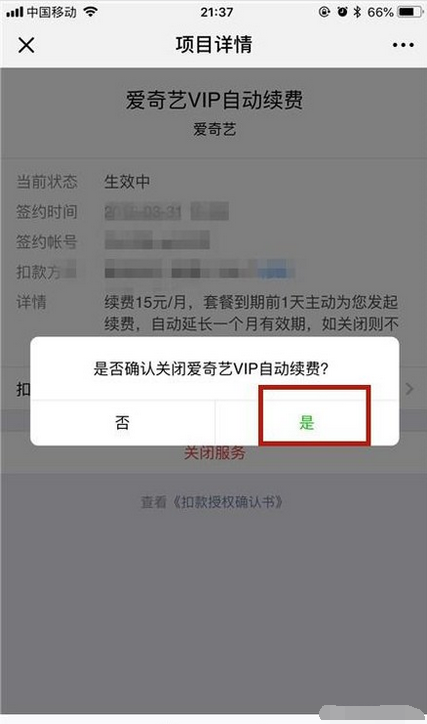 微信如何取消自動續費微信怎麼取消續費