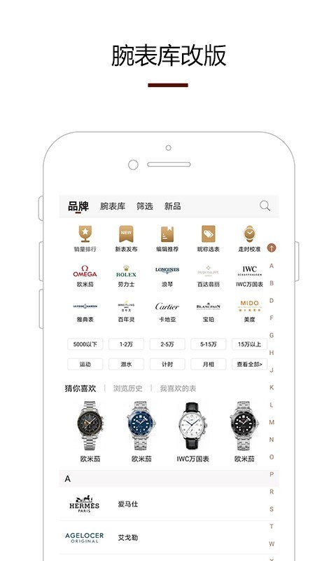 腕表之家app 安卓下载 腕表之家下载 腕表之家app下载安装官方