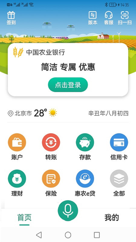 中国农业银行app下载安装官方免费下载最新版2024
