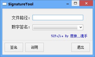 SigntureTool(软件签名工具)