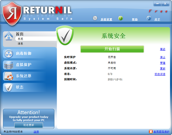 Returnil System Safe(杀毒工具)