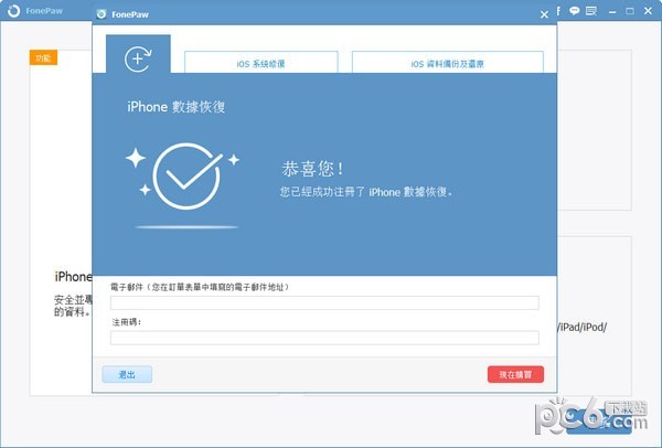 FonePaw iPhone Data Recovery(iPhone数据恢复软件)