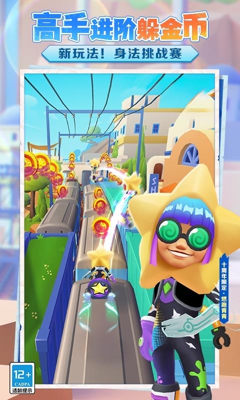 地铁跑酷踩雪版本下载-地铁跑酷踩雪版本国际服(Subway Surf)2.37.0 安卓版下载_东坡手机下载