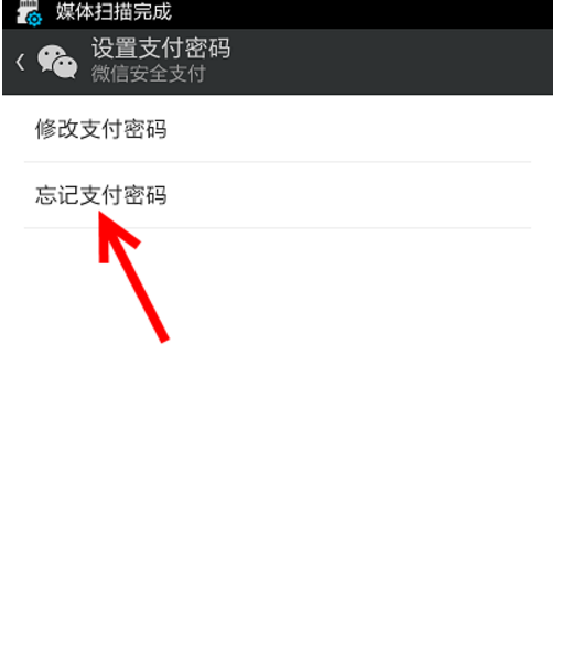 微信支付密碼忘記了怎麼找回 微信支付密碼如何找回