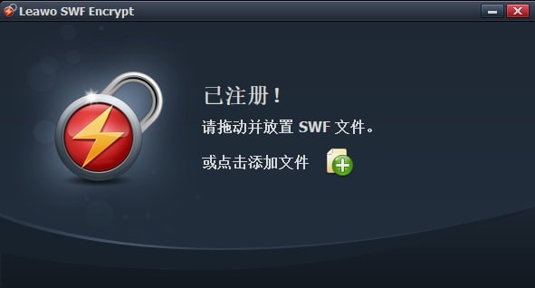 Leawo SWF Encrypt(SWF加密工具)