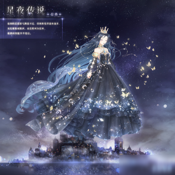 奇迹暖暖星夜女神的传说 奇迹暖暖星夜传说套装怎么样