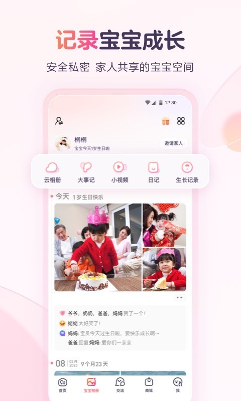 宝宝树孕育安卓版官方下载app