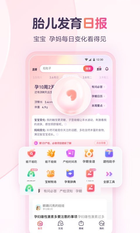 宝宝树孕育安卓版app最新