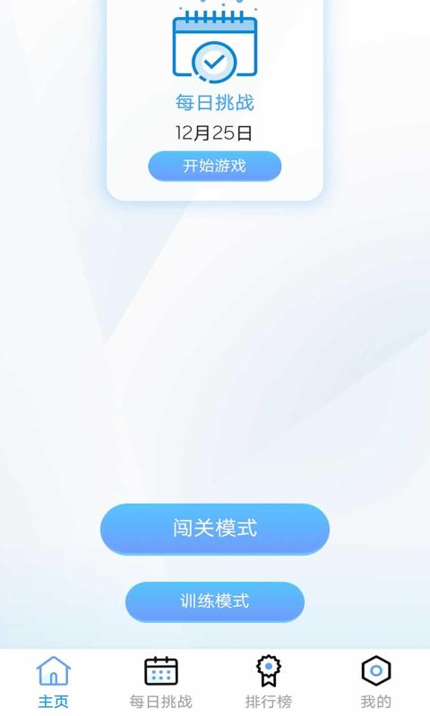 天天數(shù)獨(dú)手游電腦版截圖1