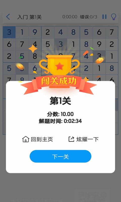 天天數(shù)獨(dú)手游電腦版截圖4
