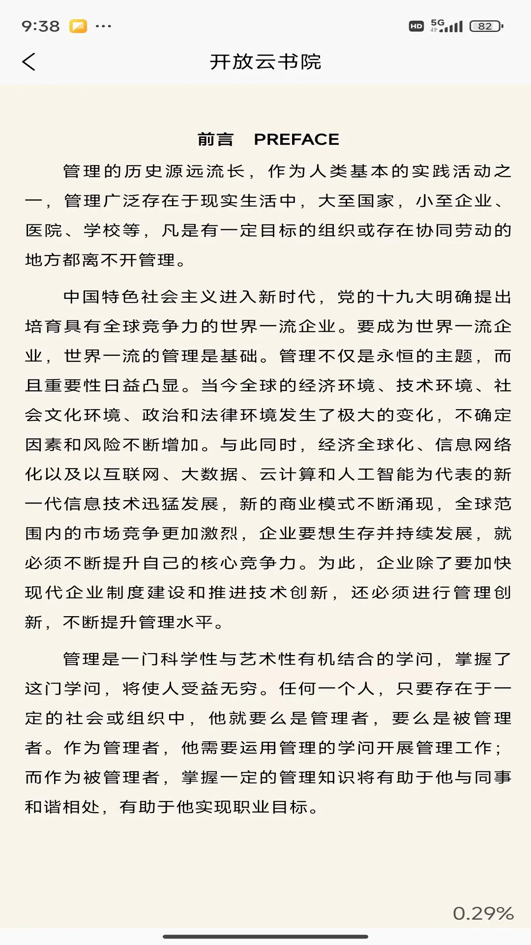 开放云书院截图4