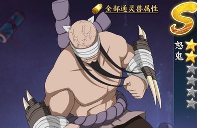 火影忍者手游怒鬼怎么样 怒鬼值得买吗