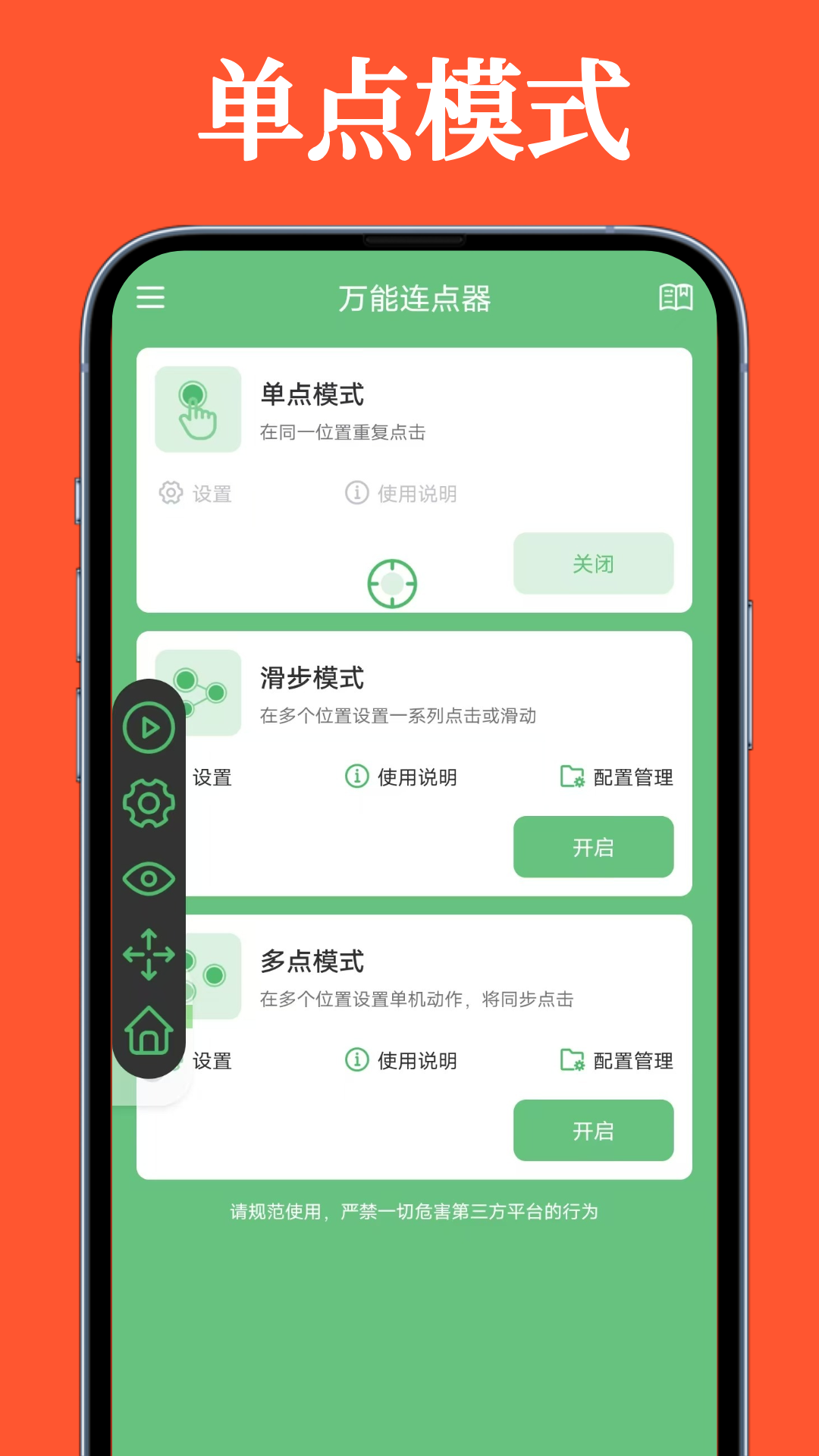 万能连点器截图1